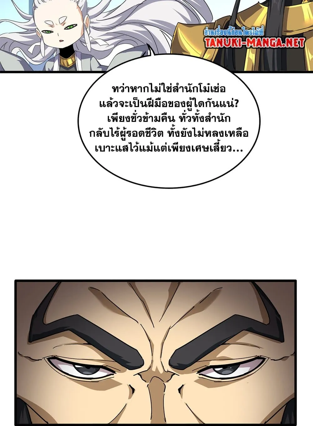 Magic Emperor ราชาจอมเวทย_ ตอนที่ ตอนที่ 860 รูปที่ 57