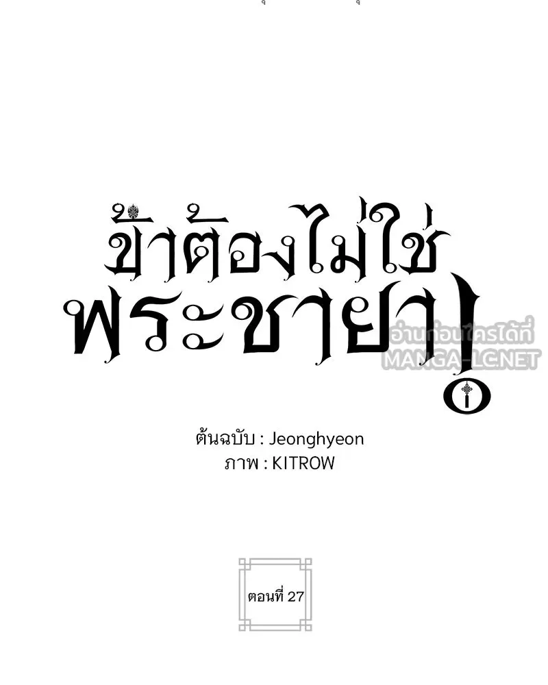 ข้าต้องไม่ใช่พระชายา ตอนที่ 27 รูปที่ 24