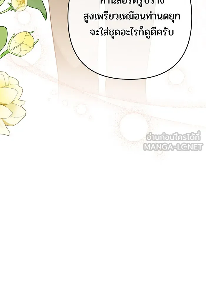 หนูน้อยทรราช ตอนที่ 67 รูปที่ 57