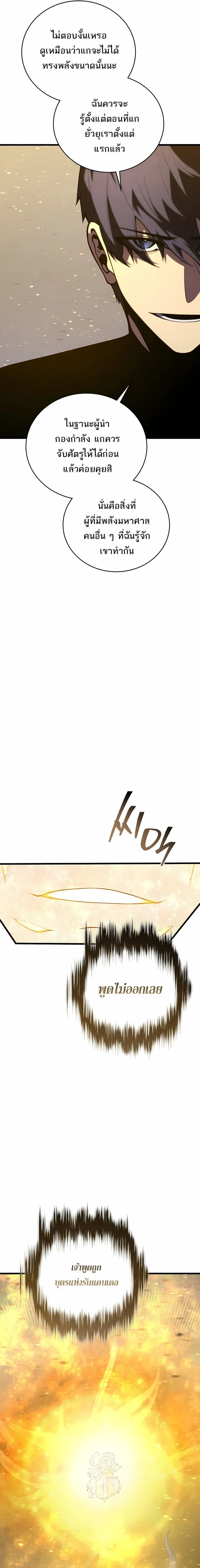 Swordmaster_s Youngest Son ตอนที่ ตอนที่ 172 รูปที่ 5