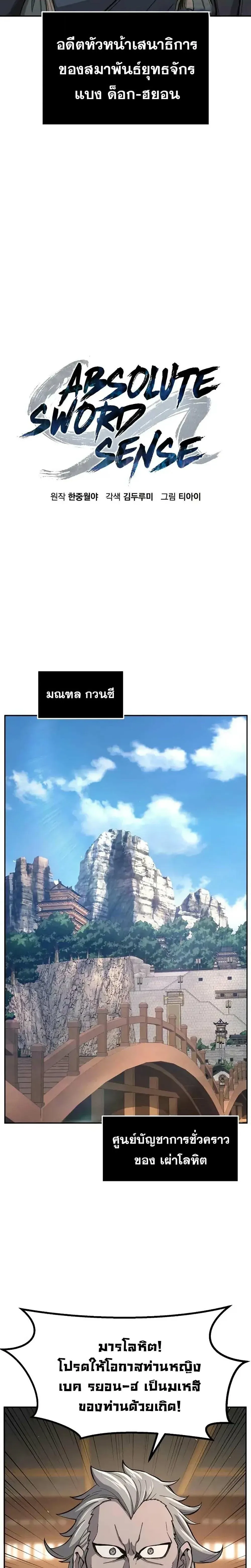 Absolute Sword Sense เซ_ยนส_มผ_สดาบ ตอนที่ ตอนที่ 152 รูปที่ 17