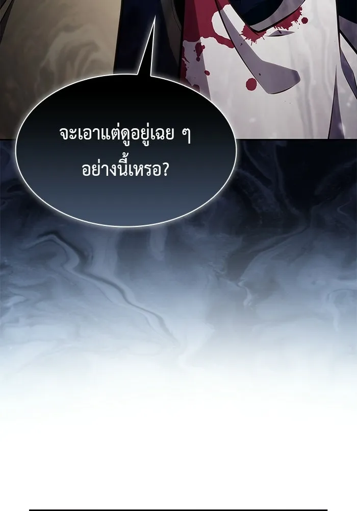 ลูกชายคนเล็กของดยุกคือมือสังหาร ตอนที่ 124 รูปที่ 16
