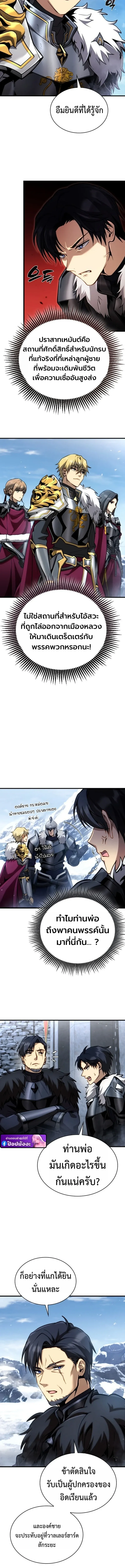 I Became The Rogue First Prince เทพดาบอย_างข_าด_นกลายเป_นองค_ชายสวะซะง_น ตอนที่ ตอนที่ 24 รูปที่ 5
