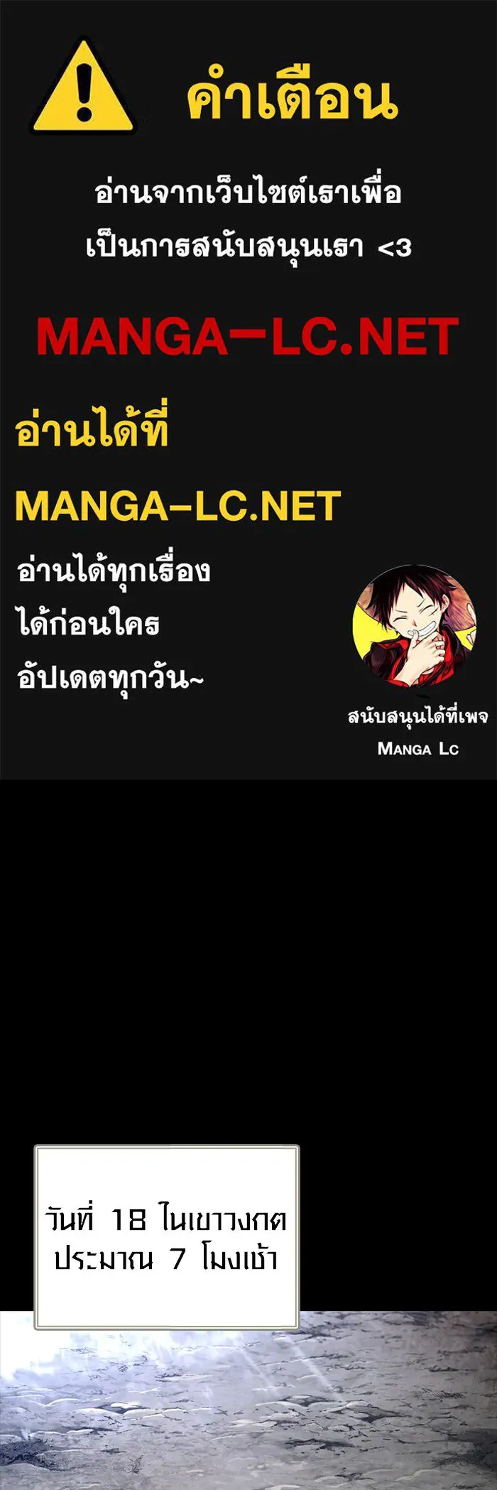 เอาชีวิตรอดในเกมฉบับคนเถื่อน ตอนที่ 112 แดนปีศาจ รูปที่ 1