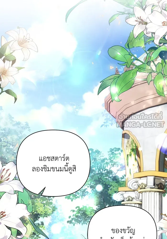 แอชสตาร์ต ตอนที่ 92 รูปที่ 54