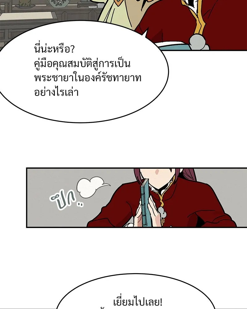 ข้าต้องไม่ใช่พระชายา ตอนที่ 2 รูปที่ 16