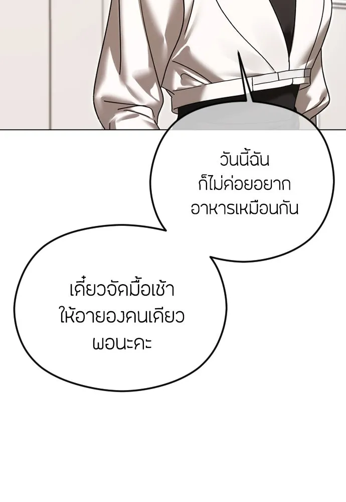 วิธีหนีตายจากนิยายโรคจิต ตอนที่ 75 รูปที่ 40