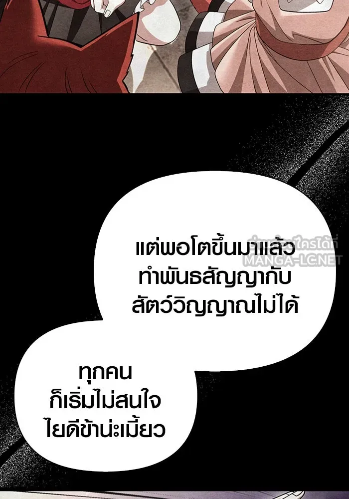 เอาชีวิตรอดในเกมฉบับคนเถื่อน ตอนที่ 40 รูปที่ 60