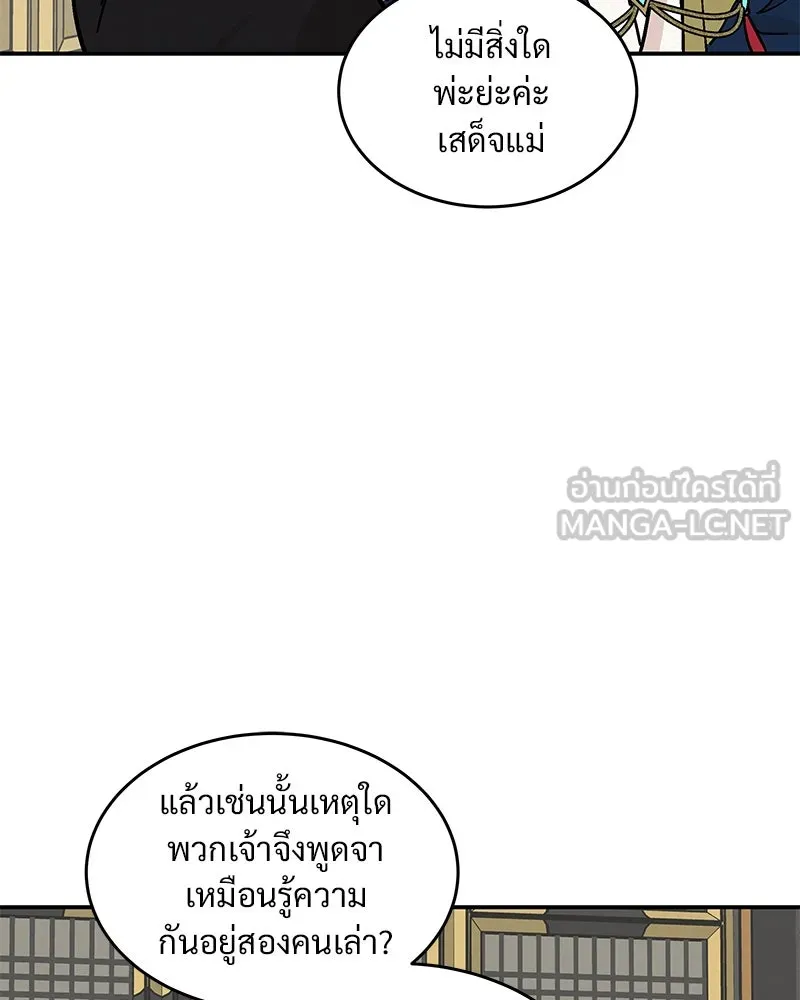 ข้าต้องไม่ใช่พระชายา ตอนที่ 13 รูปที่ 63