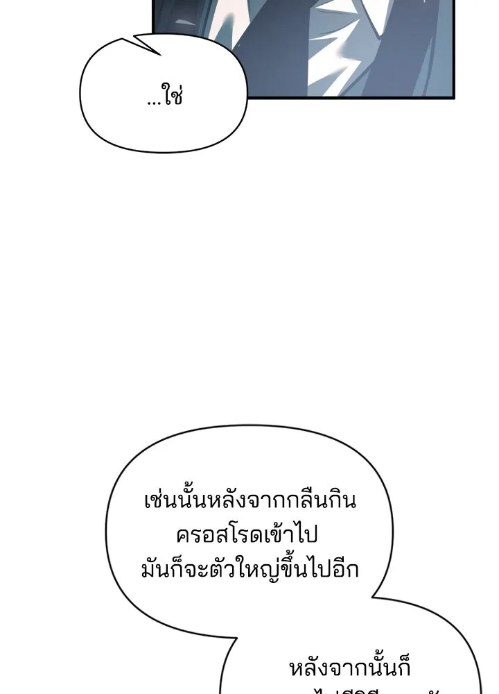 ผู้พิชิตเกมป้องกันฐาน ตอนที่ 161 รูปที่ 82