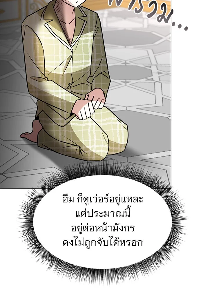 อะคาเดมีนี้เห็นทีจะเจ๊ง ตอนที่ 86 รูปที่ 20