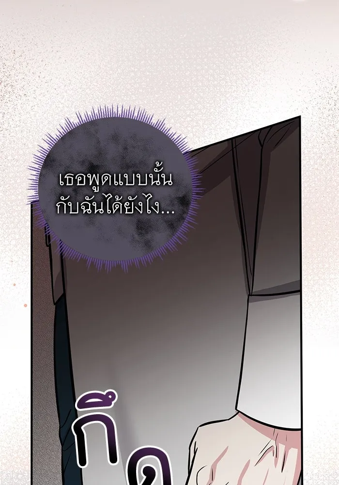 ครอบครัวพรรค์นั้น ฉันไม่มีวันกลับไป ตอนที่ 26 รูปที่ 83