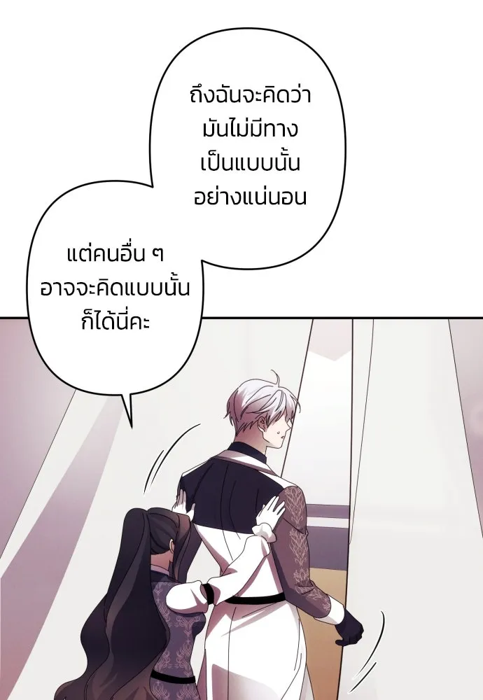 ฉันจะจีบท่านดยุกแดนเหนือ ตอนที่ 54 รูปที่ 77