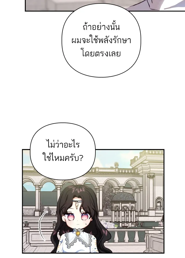 บุตรสาวของดยุกปีศาจ ตอนที่ 51 รูปที่ 74