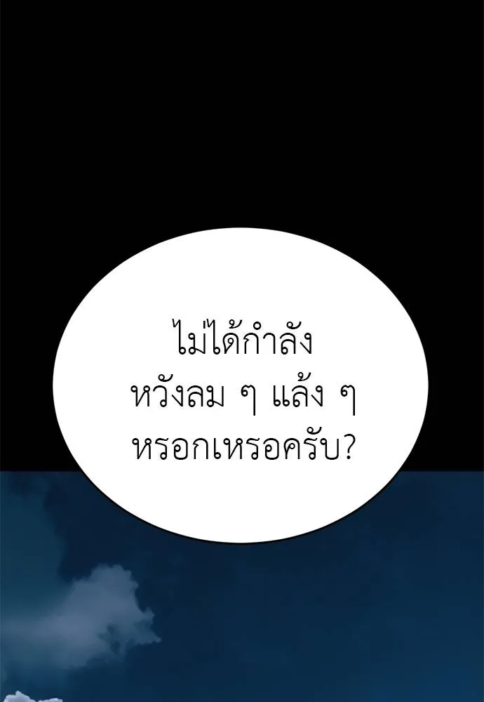 ยมราชลงทัณฑ์ ตอนที่ 52 รูปที่ 145