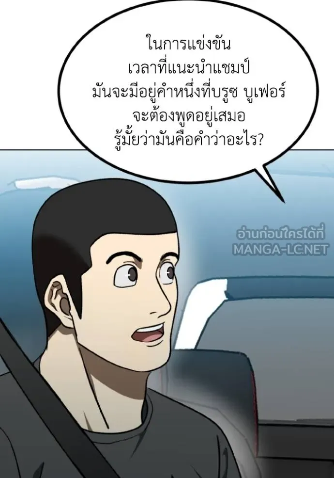 ราชาแห่งอ็อกทากอน ตอนที่ 140 รูปที่ 45