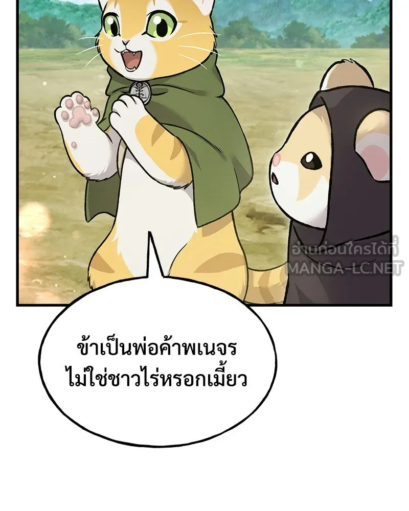 ปลูกผักพิชิตหอคอย ตอนที่ 110 รูปที่ 78
