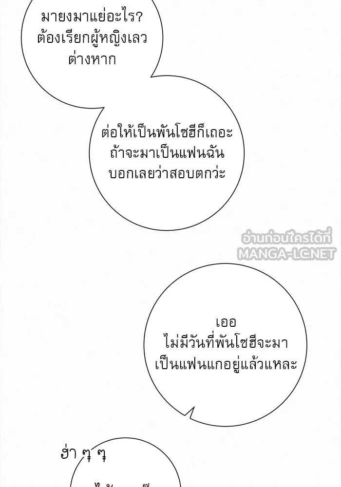 ปฏิบัติการรักวุ่นหัวใจ ตอนที่ 40 รูปที่ 132