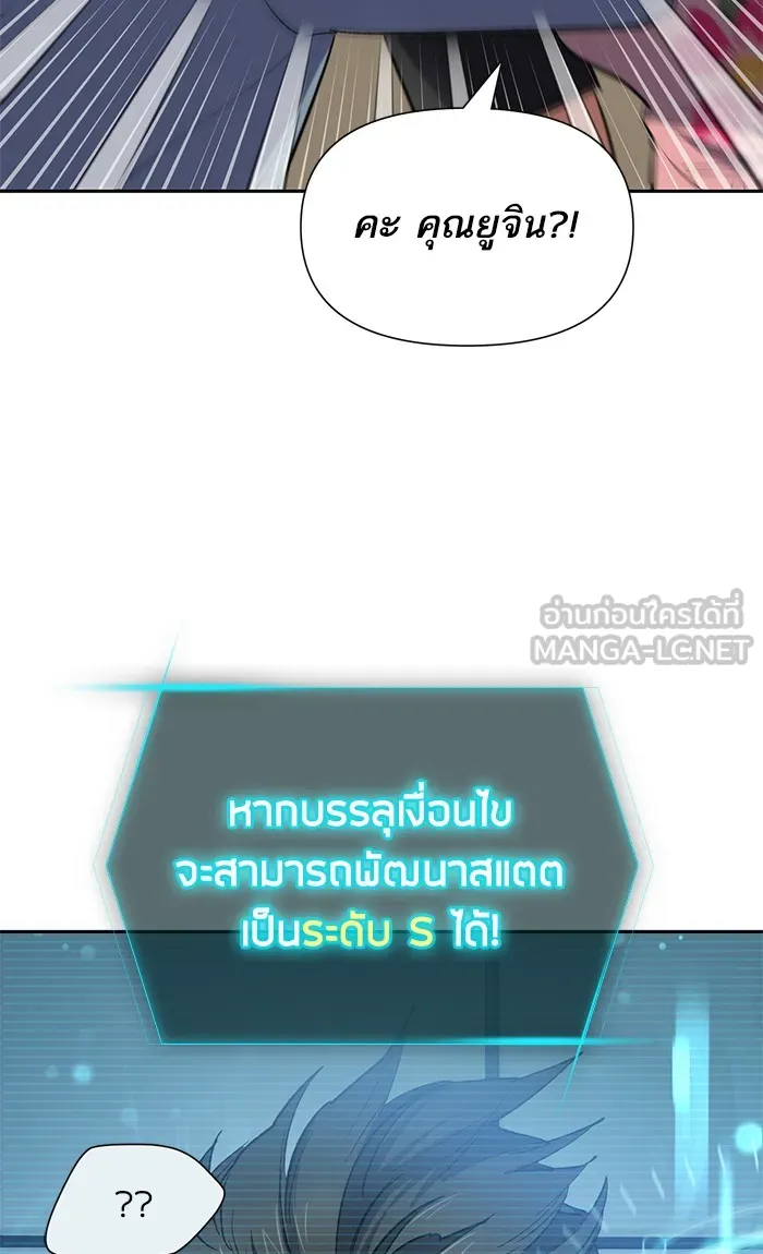 My S-Class Hunters ตอนที่ 58 หนึ่งคืนกับมังกรคำสาปพิษ (2) รูปที่ 48