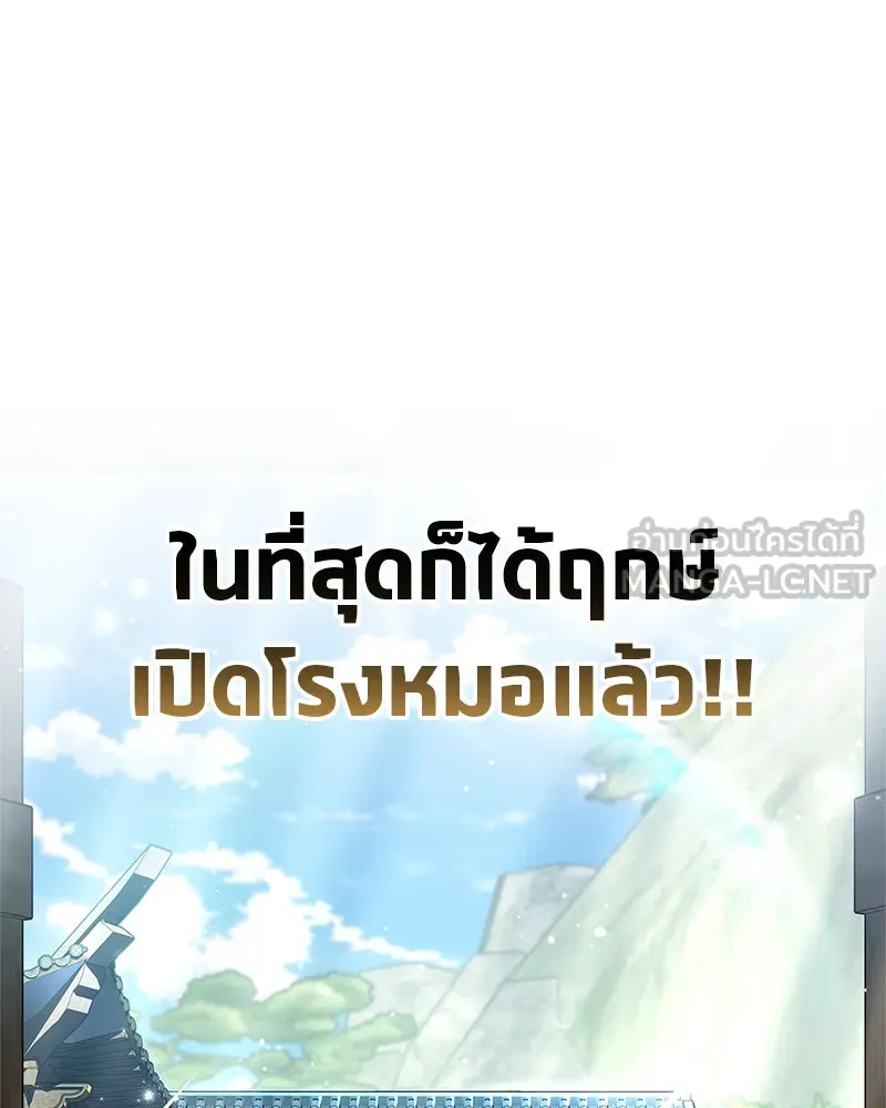 สุดยอดเทรนเนอร์แห่งยุทธภพ ตอนที่ 52 ปั้ก!!! รูปที่ 150