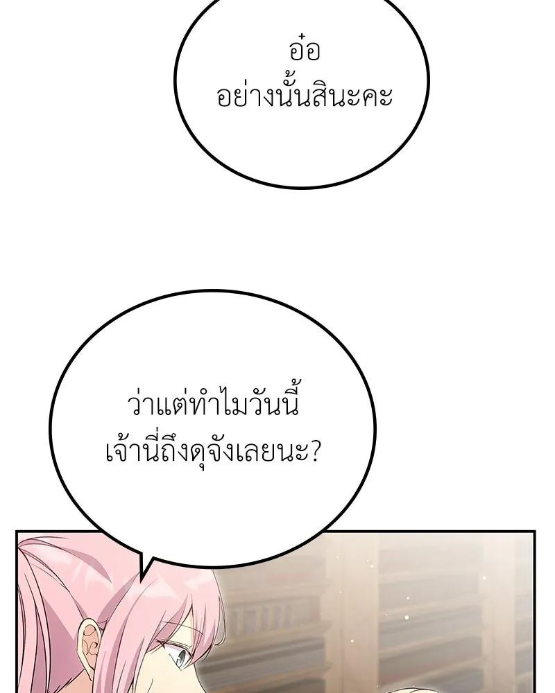 ลูกคนนี้ขอเปลี่ยนตอนจบ ตอนที่ 14 รูปที่ 70