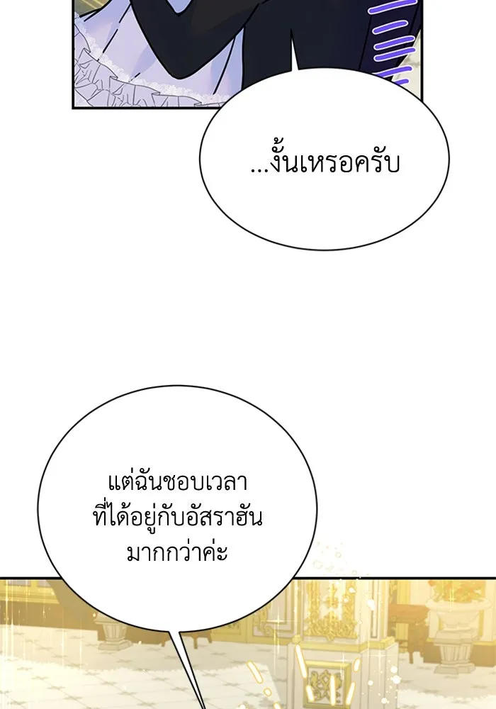 ไหนบอกว่าฉันใกล้ตาย ตอนที่ 27 รูปที่ 11