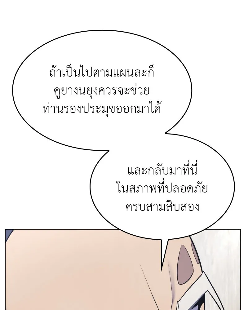 เกิดอีกทีเป็นว่าที่ประมุขลัทธิมาร ตอนที่ 107 รูปที่ 29