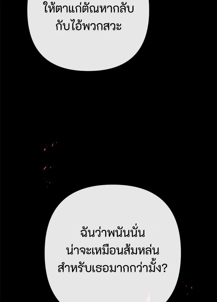 องค์ชายผู้อื้อฉาว ตอนที่ 96 รูปที่ 112