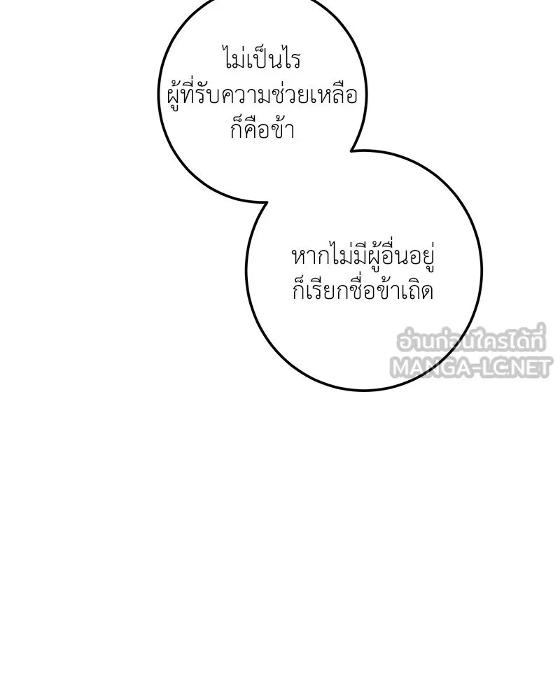 เจ้าหญิงคลั่งแห่งวังหลวง ตอนที่ 126 รูปที่ 57