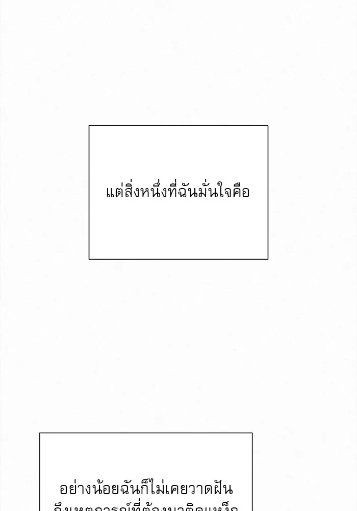 ปฏิบัติการรักวุ่นหัวใจ ตอนที่ 90 รูปที่ 29