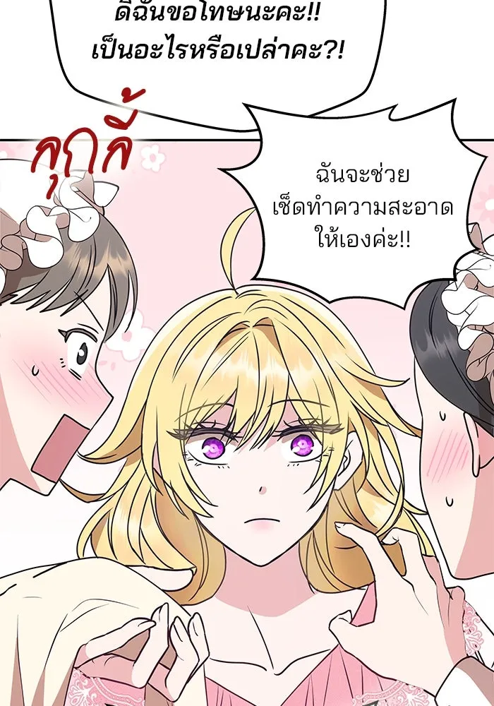 เกมรักจับสามี ตอนที่ 1 รูปที่ 95