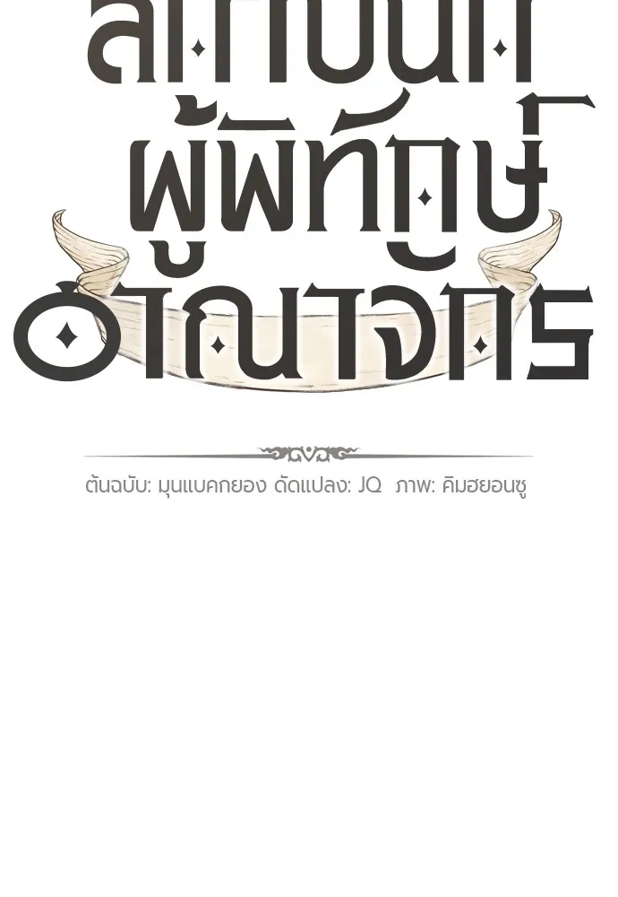 ยอดสถาปนิกผู้พิทักษ์อาณาจักร ตอนที่ 1 รูปที่ 25