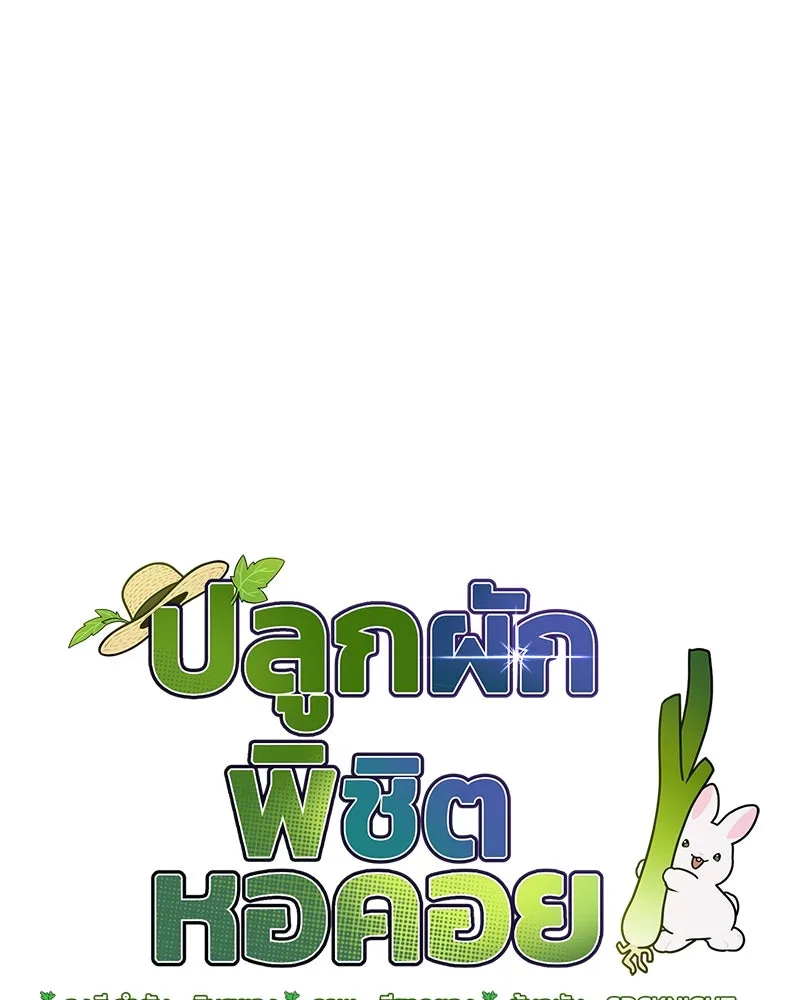 ปลูกผักพิชิตหอคอย ตอนที่ 19 รูปที่ 47