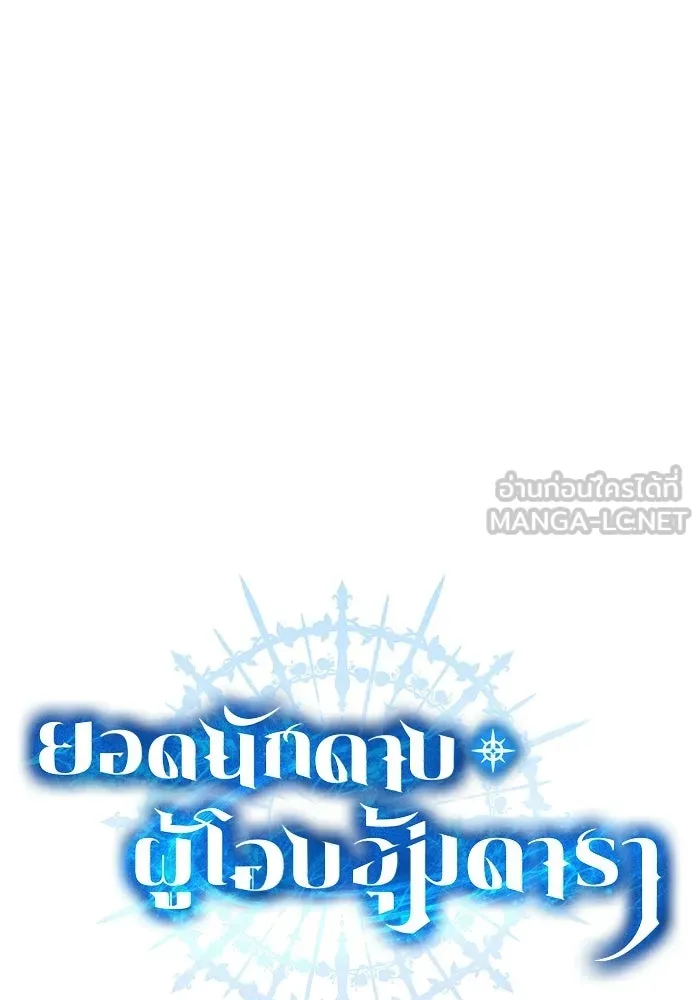 ยอดนักดาบผู้โอบอุ้มดารา ตอนที่ 96 (จบซีซัน 1) รูปที่ 186