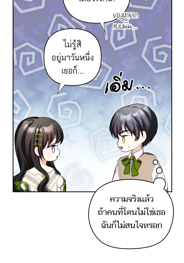 บุตรสาวของดยุกปีศาจ ตอนที่ 116 รูปที่ 46