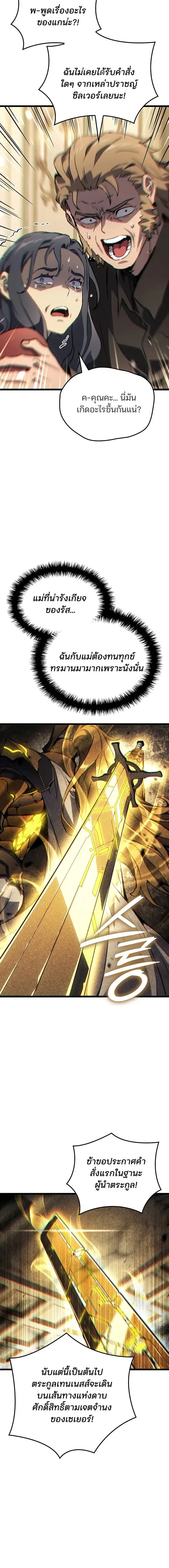 The Indomitable Martial King ตอนที่ ตอนที่ 140 รูปที่ 18