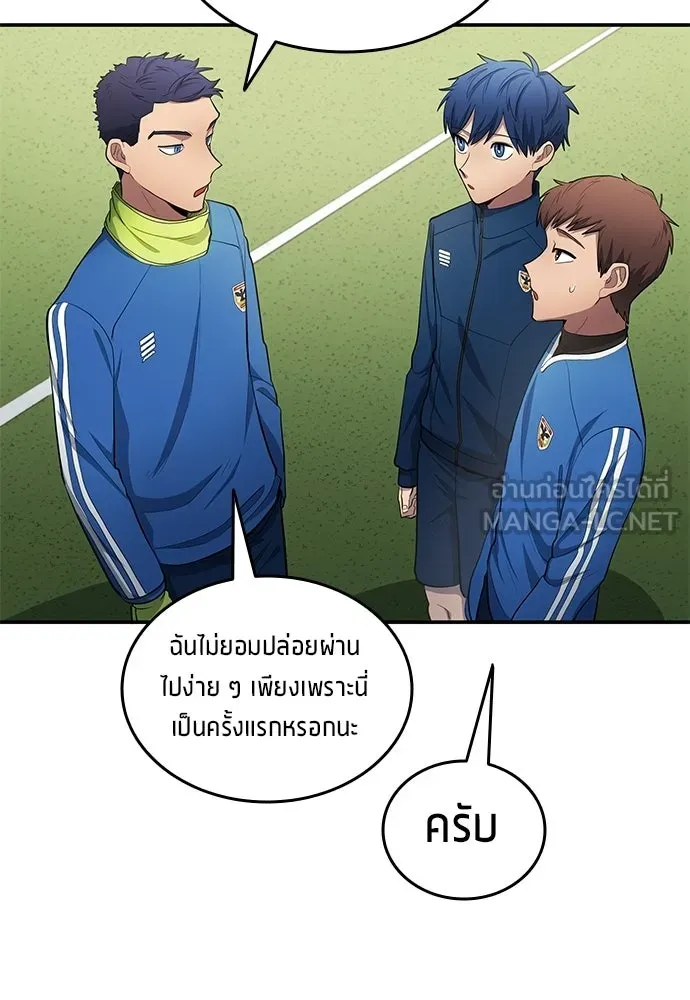 นักเตะแข้งสวรรค์ ตอนที่ 84 รูปที่ 54