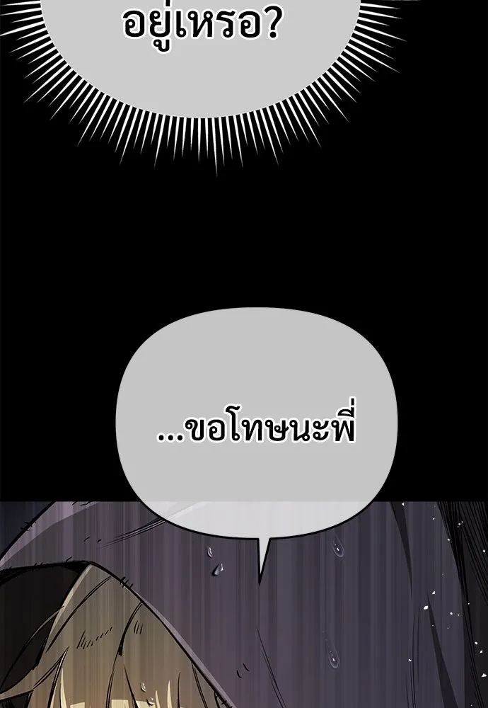 ผู้พิทักษ์เถื่อนแห่งยุคกลาง ตอนที่ 1 รูปที่ 178