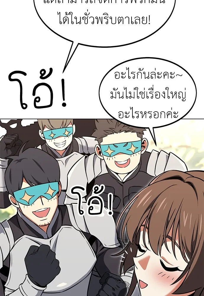 ไอ้เพลเยอร์นั่น ฉันฆ่ามันเอง ตอนที่ 15 รูปที่ 97