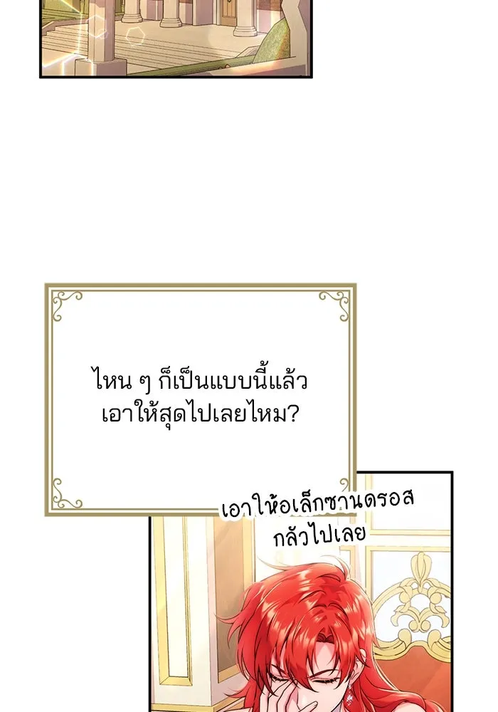 แผนหย่าสามีทรราช ตอนที่ 32 รูปที่ 34