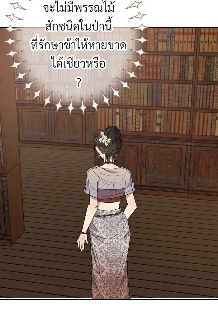 จันทร์เจ้า ตอนที่ ตอนที่ ๖  เงื่อนไขของพลับพลึง รูปที่ 50