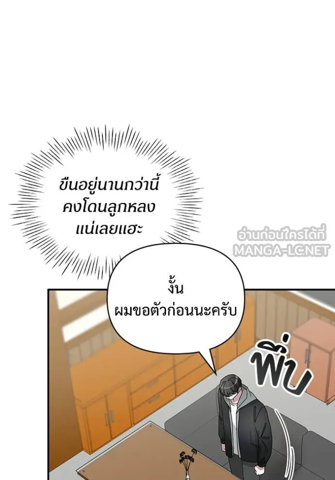 ฉันเนี่ยนะ ตอนที่ 6 รูปที่ 80