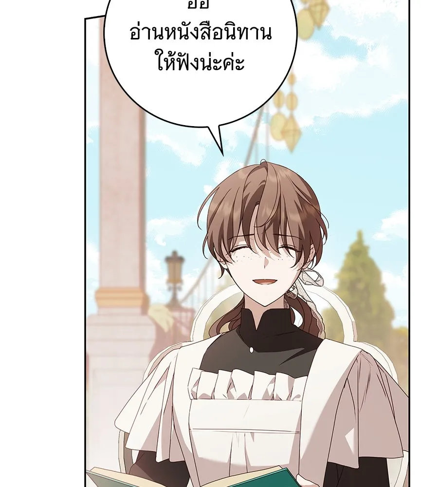 สาว(ลับ)ใช้ของท่านเคานต์ตาบอด ตอนที่ 30 รูปที่ 64