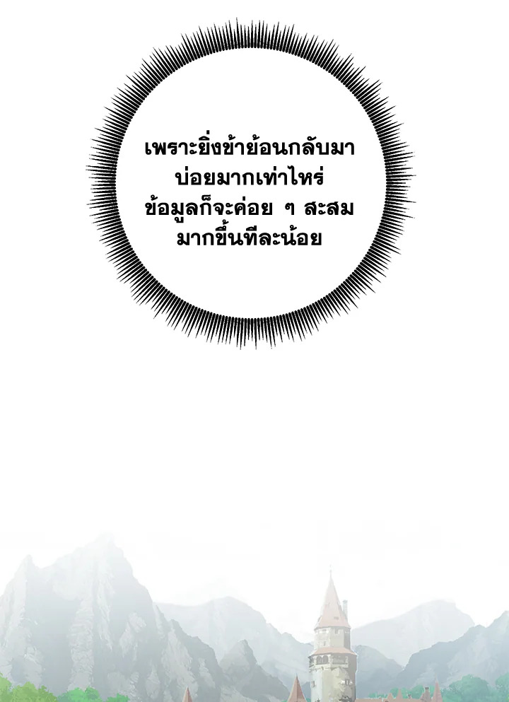 พลทหารโครงกระดูกผู้ม ตอนที่ 154 รูปที่ 86