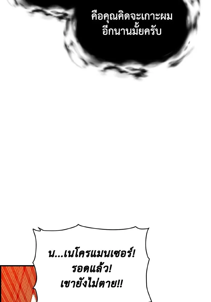 The Lone Necromancer ตอนที่ 94 รูปที่ 85