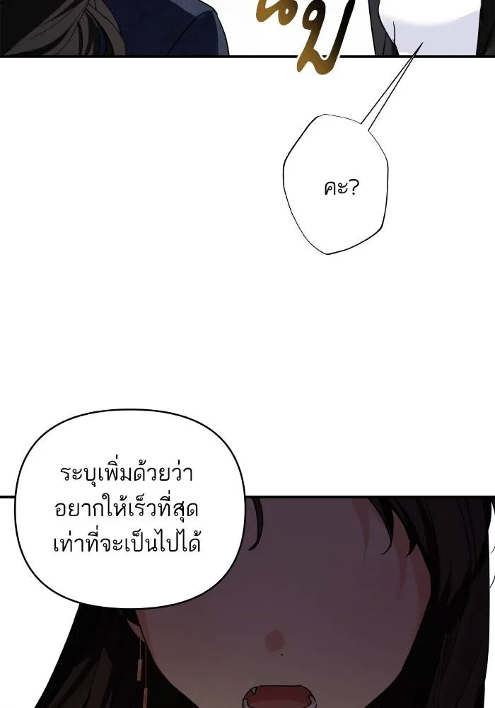 บุตรสาวของดยุกปีศาจ ตอนที่ 152 รูปที่ 2