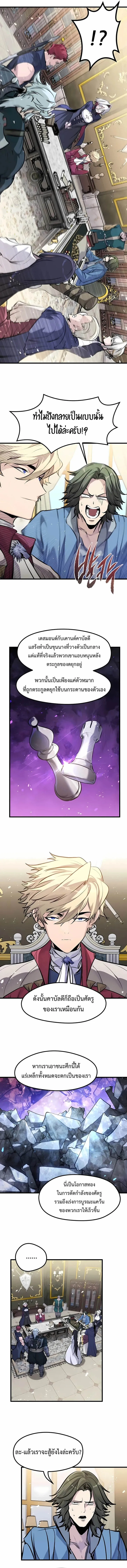 The Regressed Mercenary_s Machinations ตำนานราชาแห_งทหารร_บจ_าง ตอนที่ ตอนที่ 57 รูปที่ 8