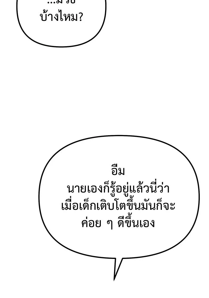 การกลับมาของทรราชวันสิ้นโลก ตอนที่ 49 รูปที่ 34