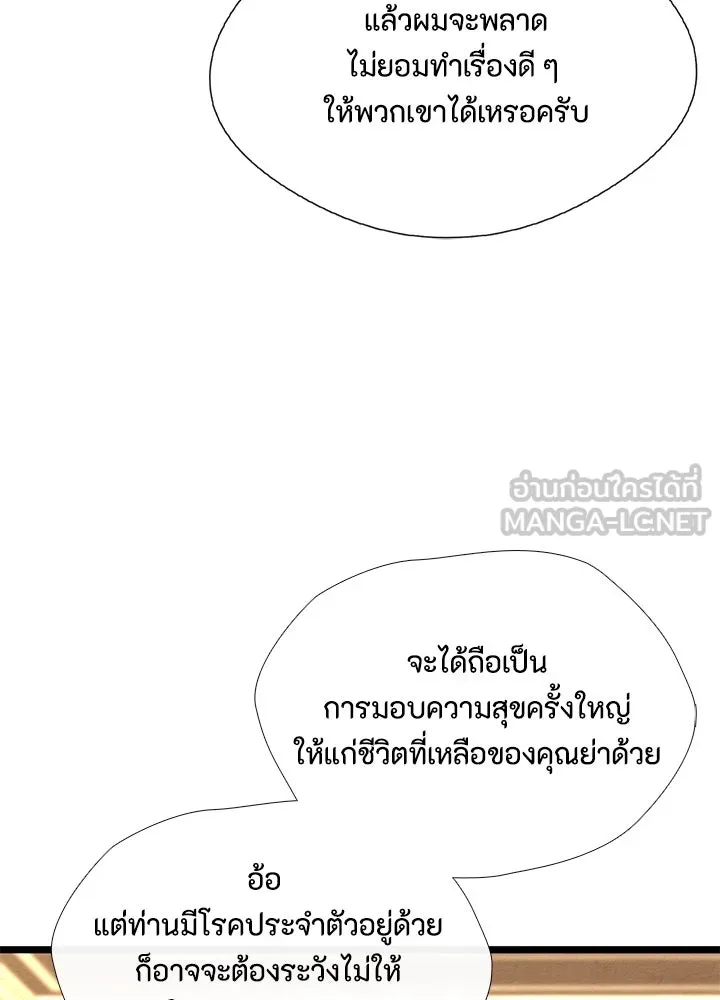 องค์ชายผู้อื้อฉาว ตอนที่ 14 รูปที่ 51