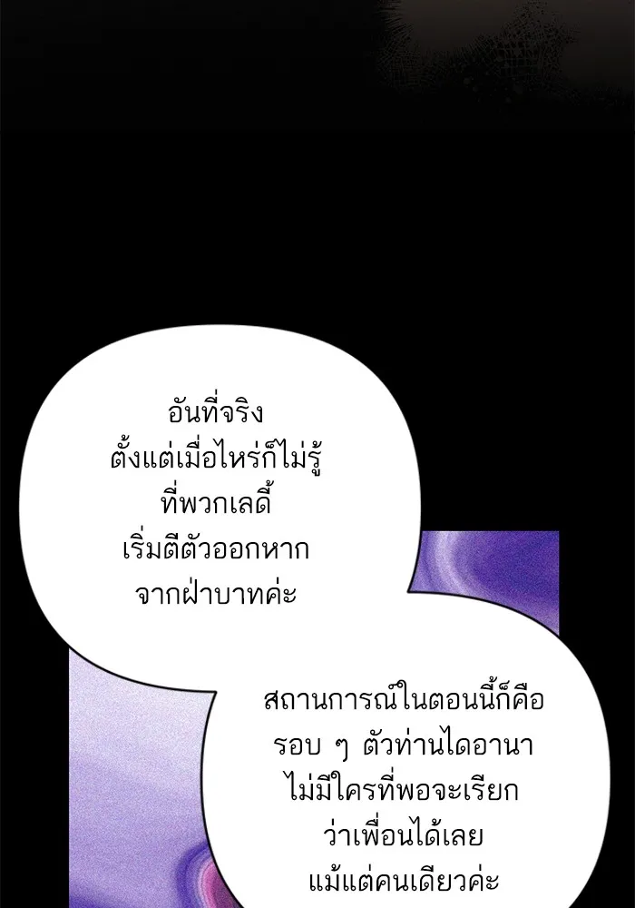 แด่ตัวละครโปรดที่ถูกทิ้ง ตอนที่ 58 รูปที่ 44